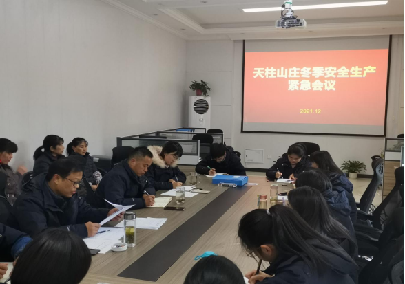 天柱山莊召開冬季安全生產緊急會議(1)150.png